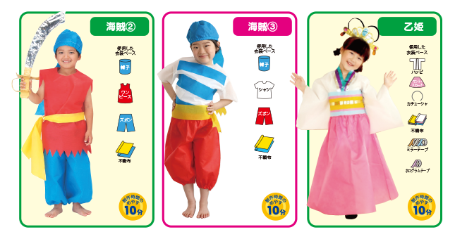 幼児衣装ギャラリー 幼児教材通販 アーテック商品の激安販売店