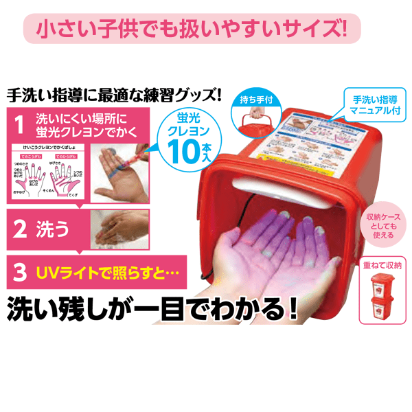 手洗いマスター | 幼児教材通販【アーテック商品の激安販売店】