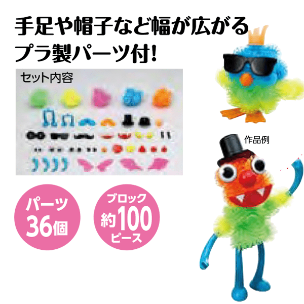 もじゃピタブロックdx 幼児教材通販 アーテック商品の激安販売店 もじゃピタブロックdx 幼児教材通販 アーテック商品の激安販売店