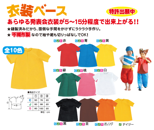衣装ベース（シャツ）Cサイズ | 幼児教材通販【アーテック商品の激安 