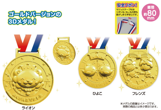 ゴールド・3Dメダル | 幼児教材通販【アーテック商品の激安販売店】
