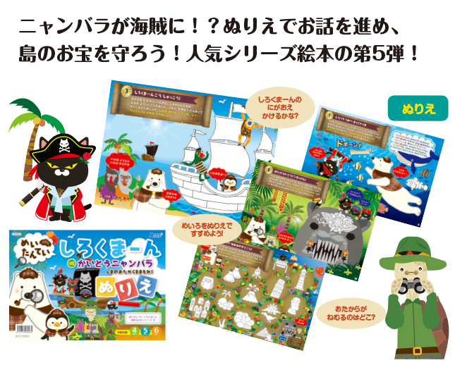 めいたんてい しろくまーん ぬりえ 幼児教材通販 アーテック商品の激安販売店 めいたんてい しろくまーん ぬりえ 幼児教材通販 アーテック商品の激安販売店