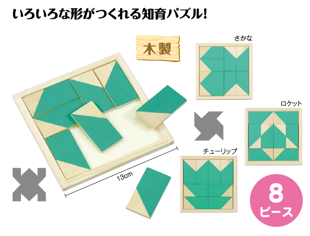 木製図形パズル 幼児教材通販 アーテック商品の激安販売店