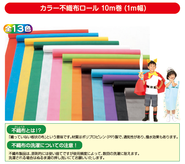 ☆送料無料 アーテック カラー不織布100㎝幅× 10m巻 芸 4971 264